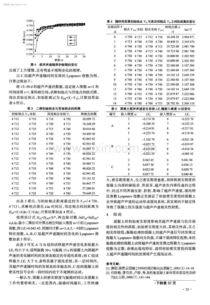 混凝土密实度发展规律的混沌特征评价.pdf_第3页