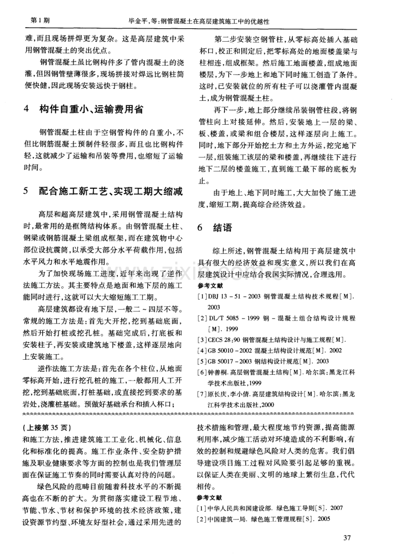 钢管混凝土在高层建筑施工中的优越性.pdf_第2页