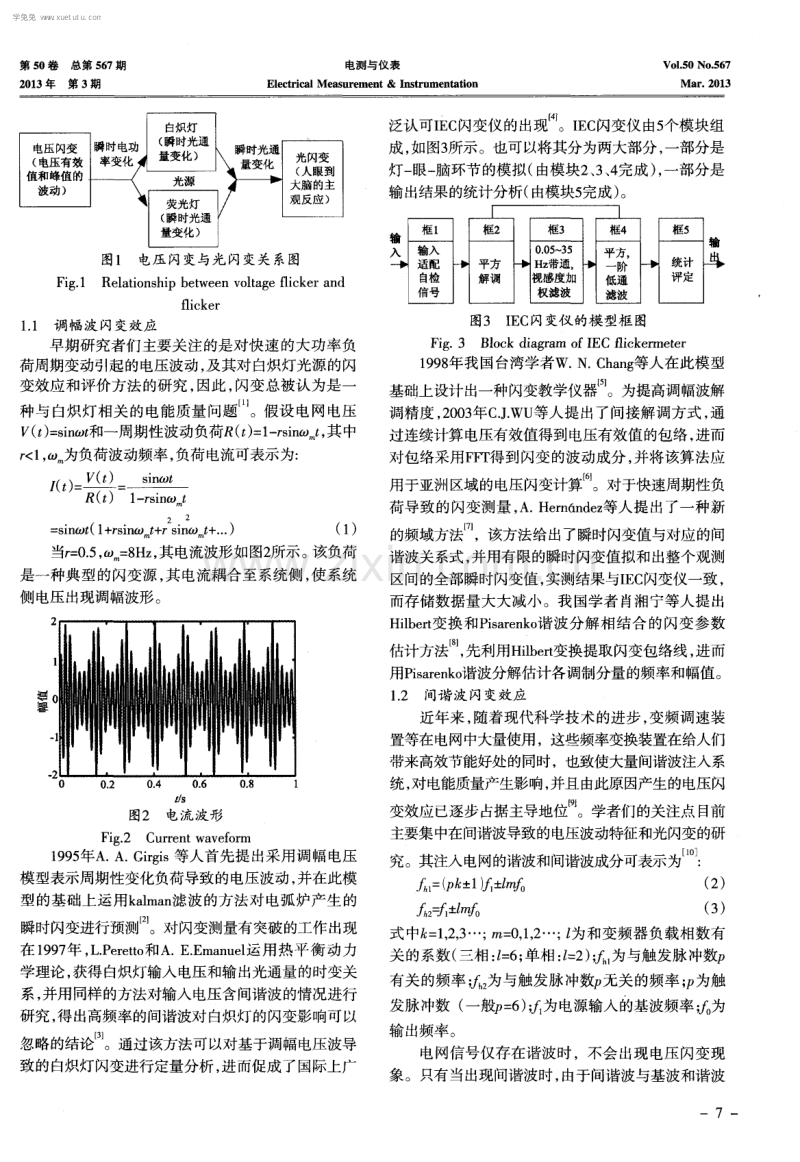 电力系统闪变机理与测量方法综述.pdf_第2页