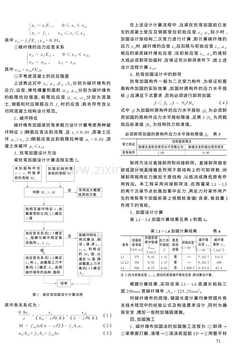 用碳纤维布CFRP加固大跨度混凝土梁.pdf_第2页