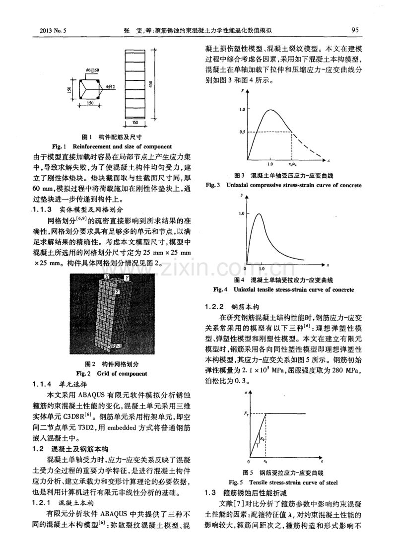 箍筋锈蚀约束混凝土力学性能退化数值模拟.pdf_第2页