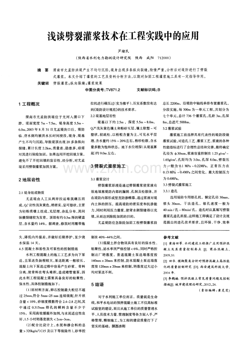 和平水电站预拌混凝土质量控制措施浅析.pdf_第3页