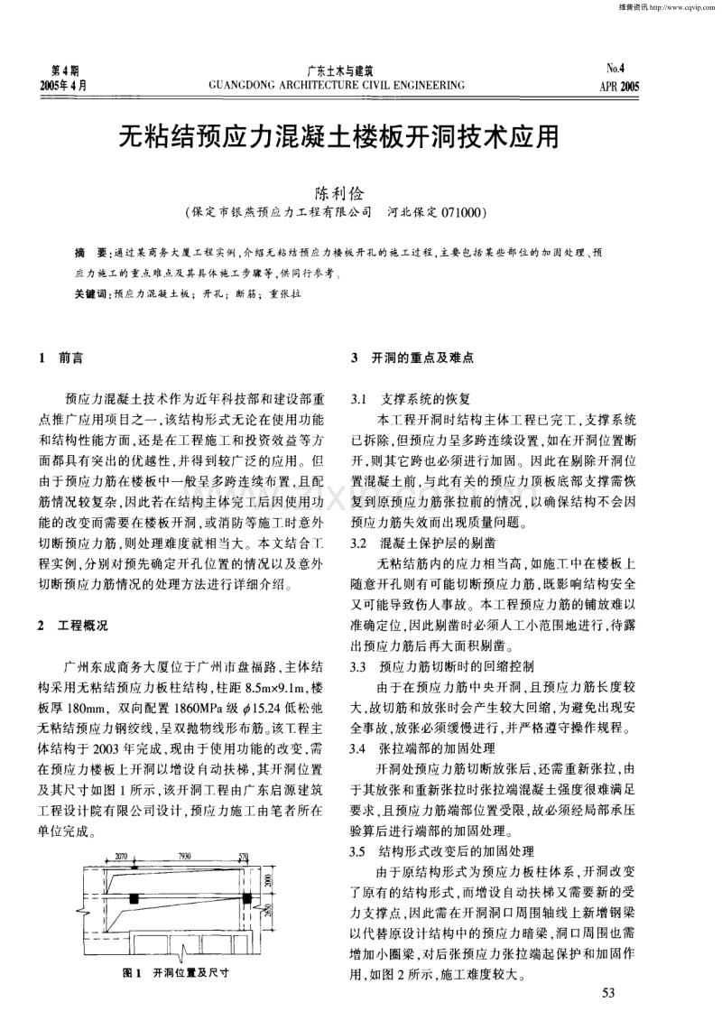 无粘结预应力混凝土楼板开洞技术应用.pdf_第1页