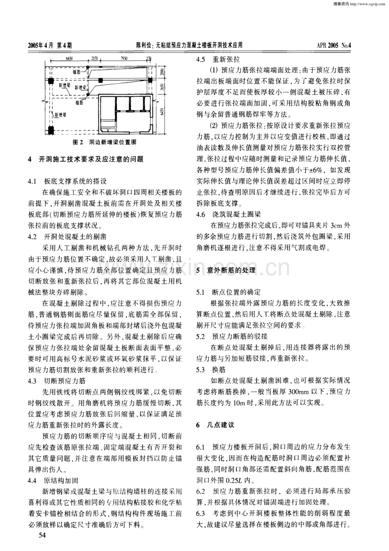 无粘结预应力混凝土楼板开洞技术应用.pdf_第2页