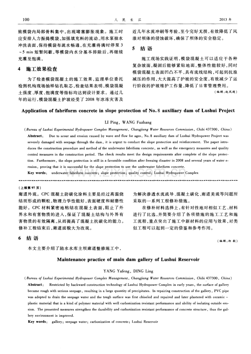 模袋混凝土在陆水枢纽8号副坝护坡中的应用.pdf_第3页