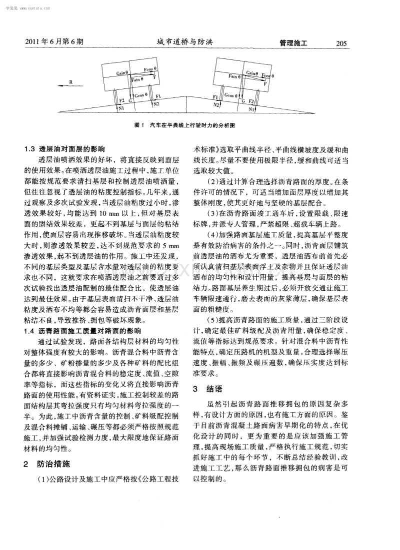 沥青混凝土路面推移拥包形成的原因及防治措施.pdf_第2页