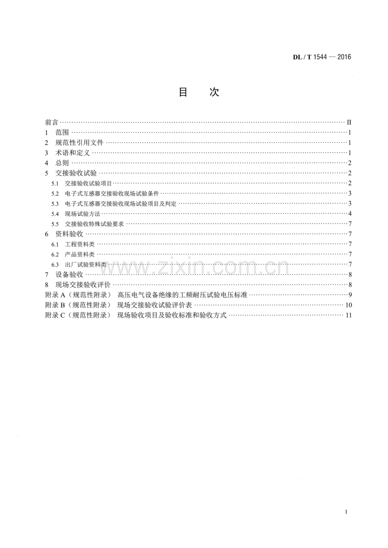 DLT1544-2016 电子式互感器现场交接验收规范.pdf_第2页