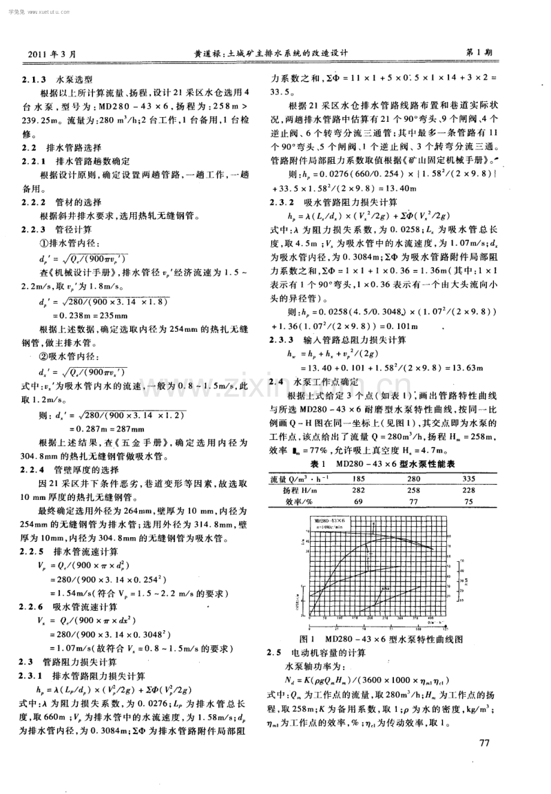 土城矿主排水系统的改造设计.pdf_第2页