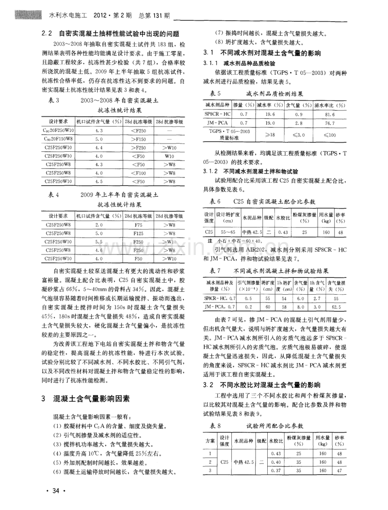 自密实混凝土抗冻耐久性论证.pdf_第2页