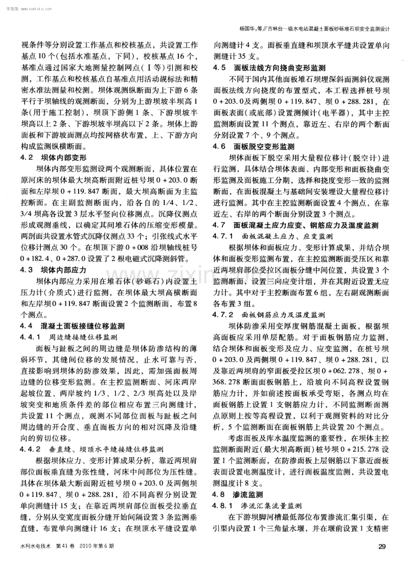 吉林台一级水电站混凝土面板砂砾堆石坝安全监测设计.pdf_第2页