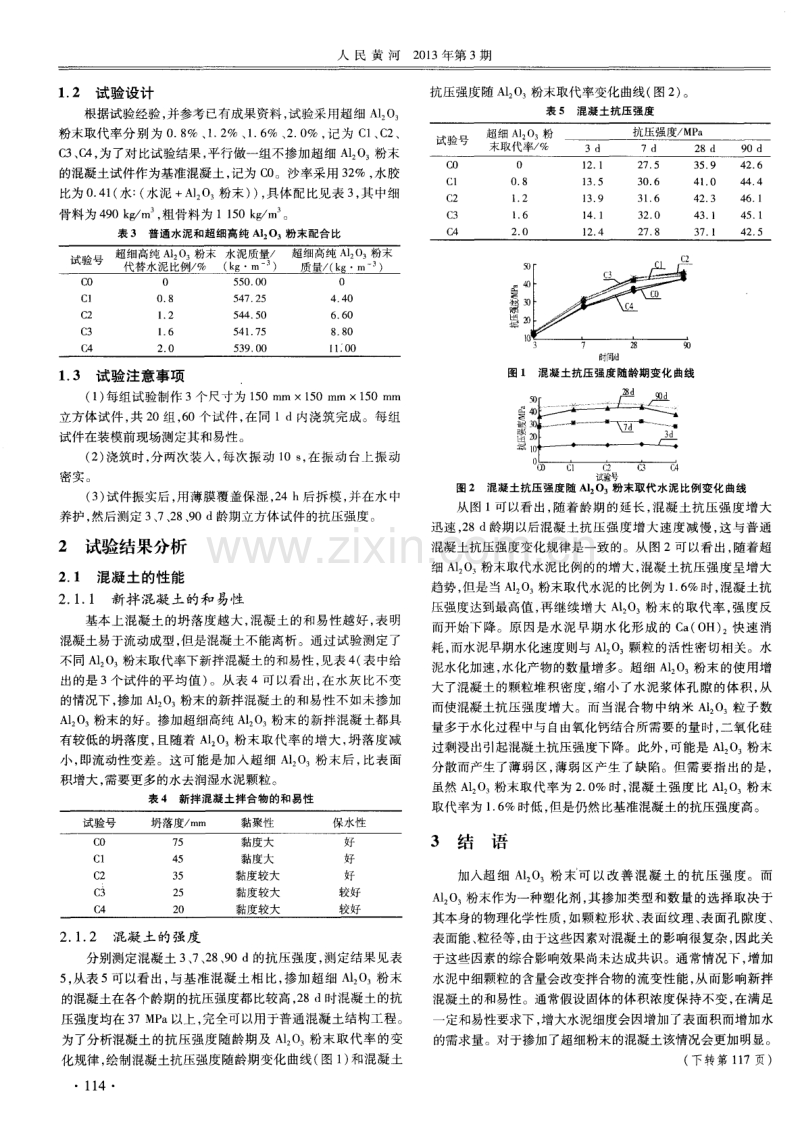 超细Al2O3粉末部分取代水泥配制混凝土研究.pdf_第2页