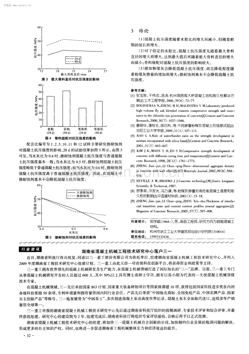 耐久混凝土抗压强度及其影响因素分析.pdf_第3页