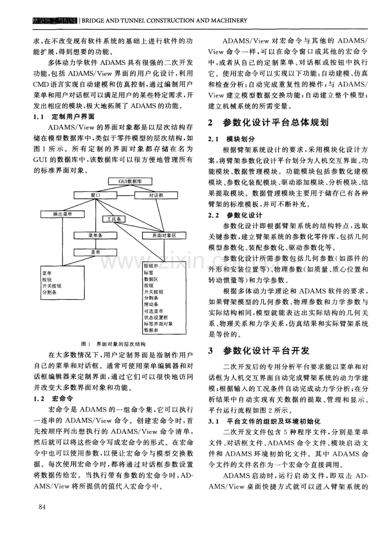 混凝土泵车臂架参数化设计平台的研究.pdf_第2页