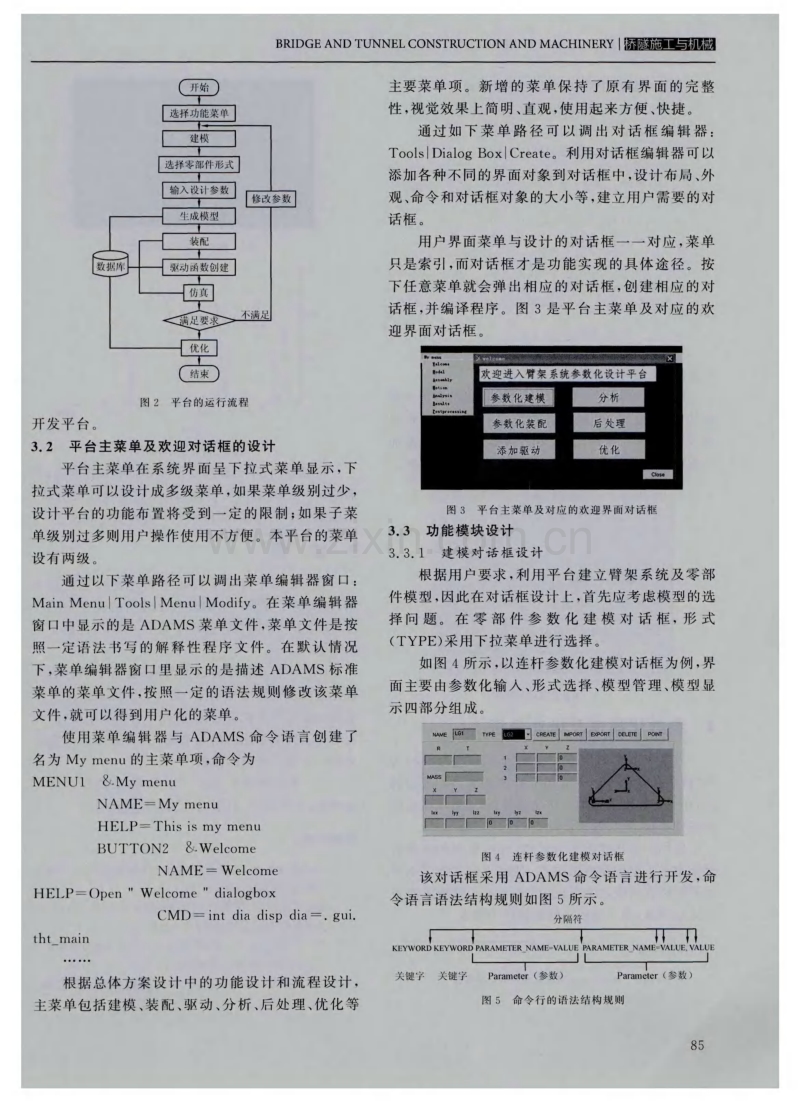 混凝土泵车臂架参数化设计平台的研究.pdf_第3页