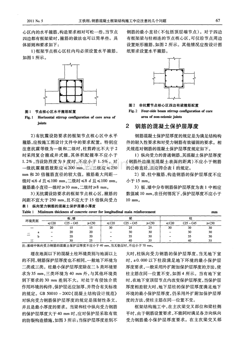 钢筋混凝土框架结构施工中应注意的几个问题.pdf_第2页