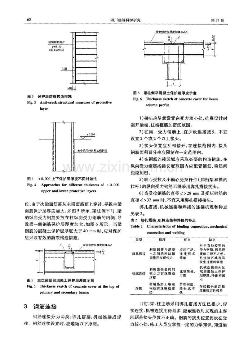 钢筋混凝土框架结构施工中应注意的几个问题.pdf_第3页