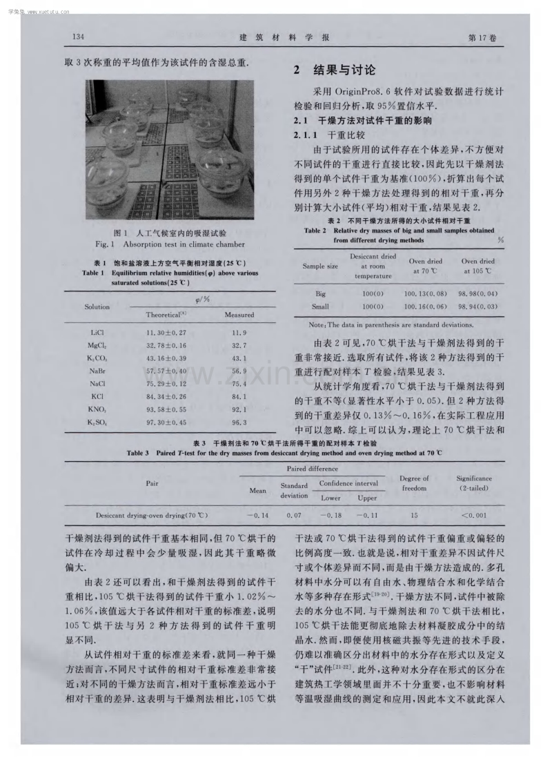 干燥方法和试件尺寸对加气混凝土等温吸湿曲线的影响.pdf_第3页