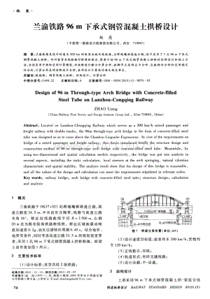 兰渝铁路96m下承式钢管混凝土拱桥设计.pdf
