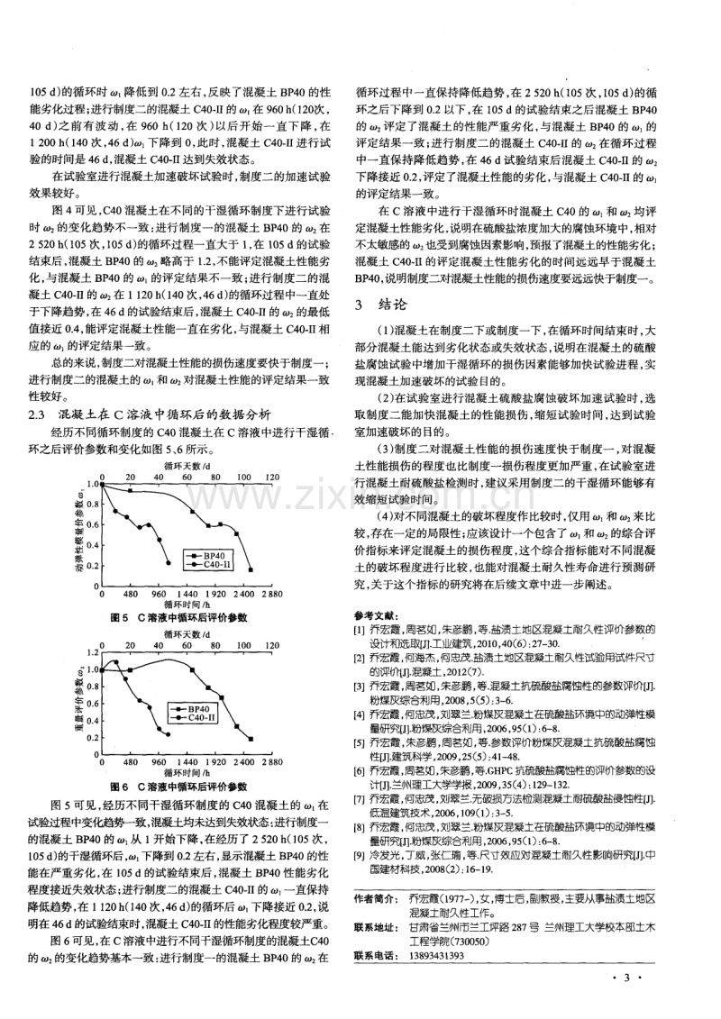 盐渍土地区混凝土硫酸盐腐蚀加速试验制度评价.pdf_第3页