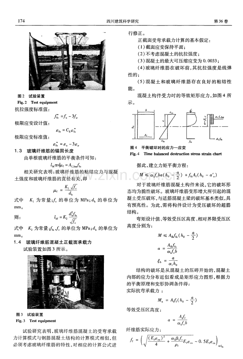 玻璃纤维筋混凝土在地铁工程中的设计与应用.pdf_第2页