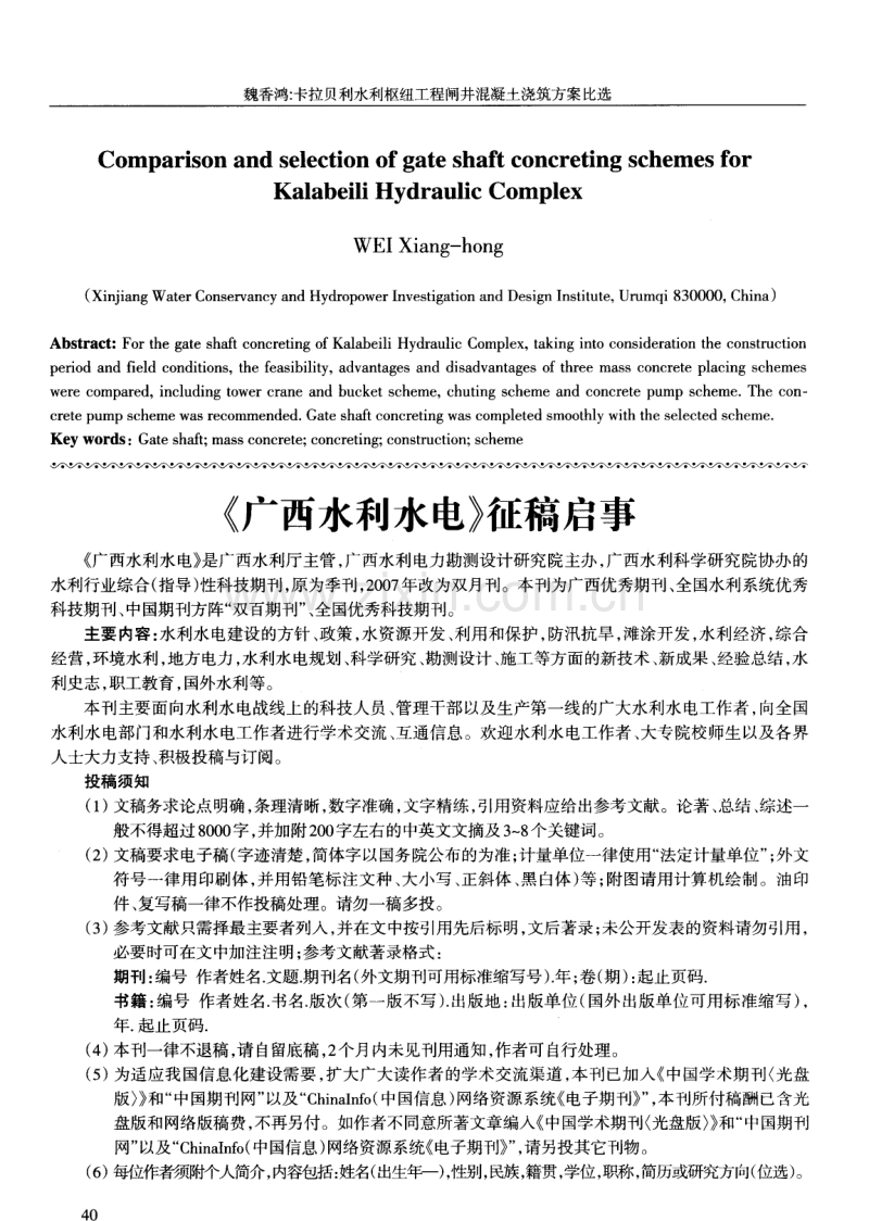 卡拉贝利水利枢纽工程闸井混凝土浇筑方案比选.pdf_第3页