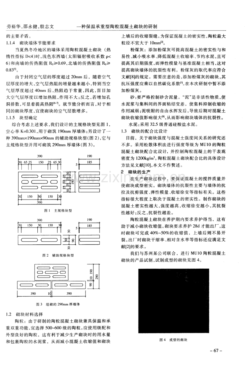 一种保温承重型陶粒混凝土砌块的研制.pdf_第2页