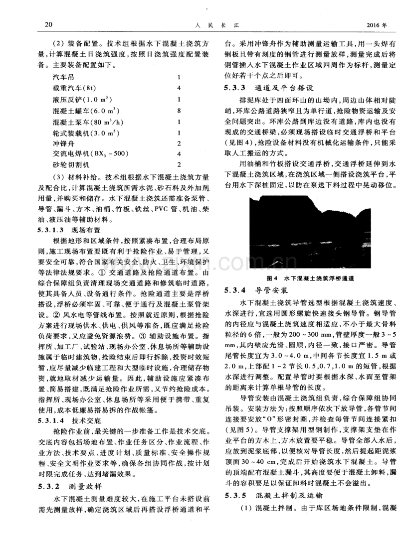 某排泥库泥浆泄漏水下混凝土应急抢险处置.pdf_第3页