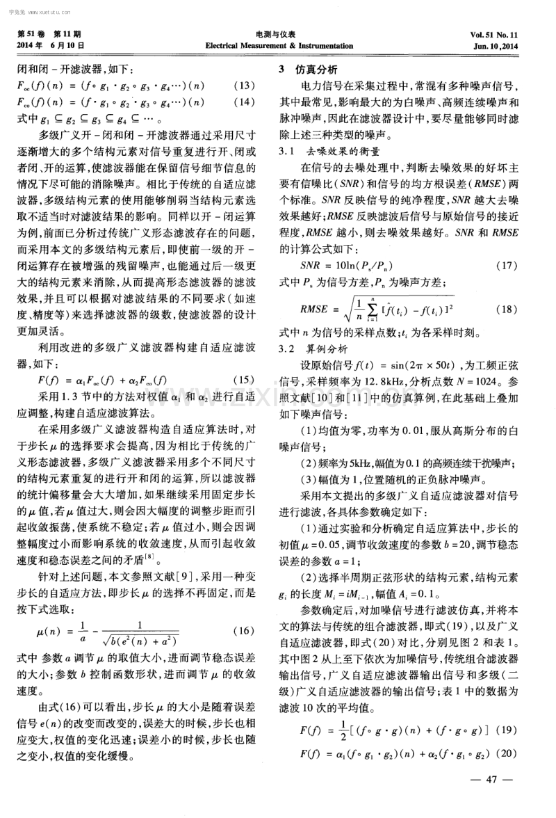 基于多级广义自适应形态学滤波的电力信号消噪.pdf_第3页