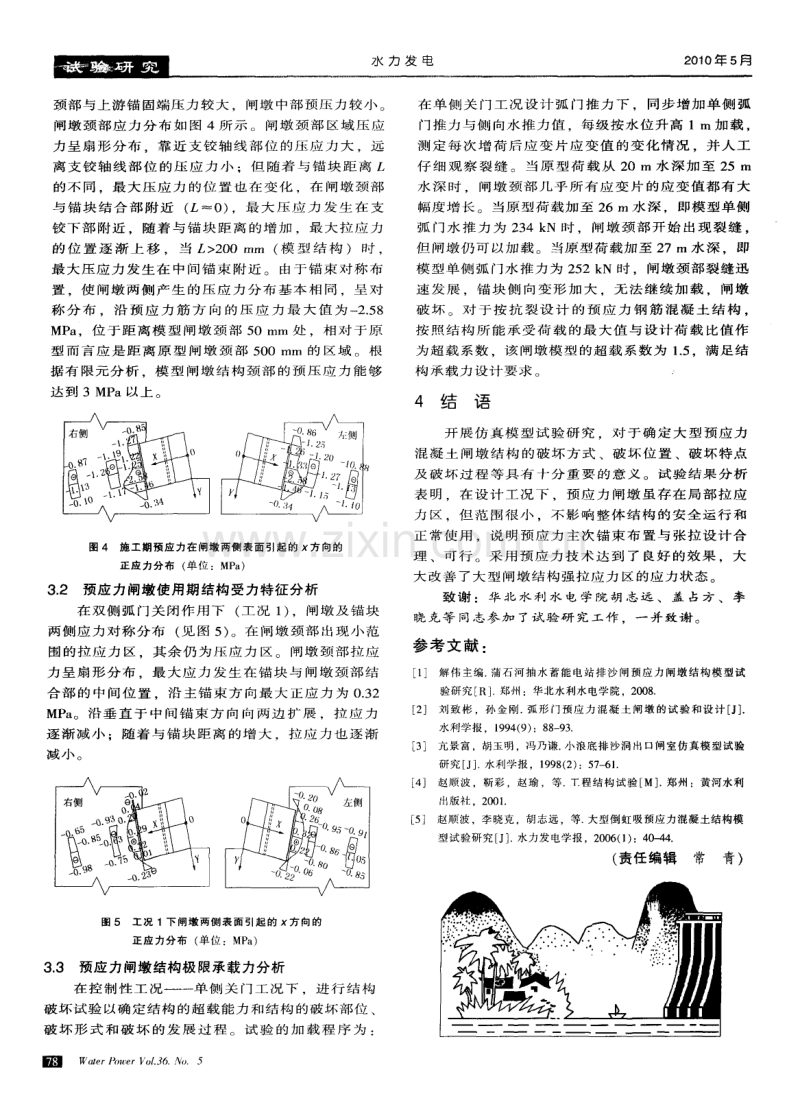 大型预应力混凝土闸墩结构模型试验研究.pdf_第3页