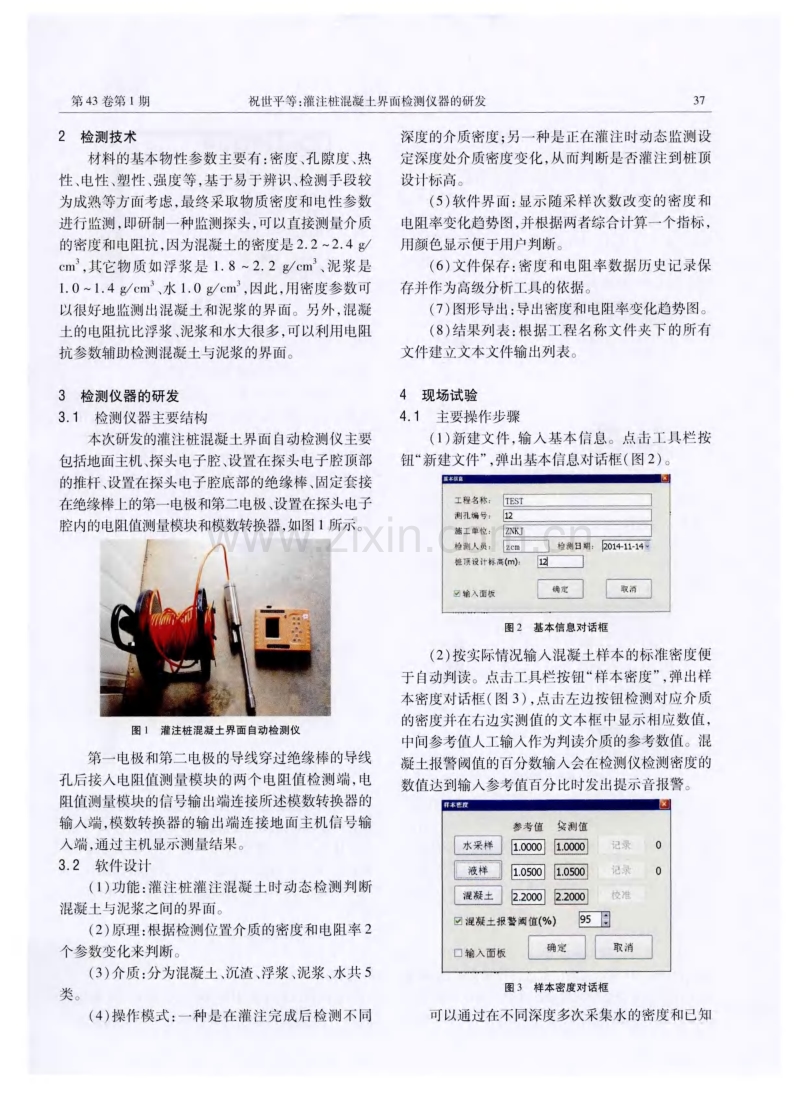 灌注桩混凝土界面检测仪器的研发.pdf_第2页