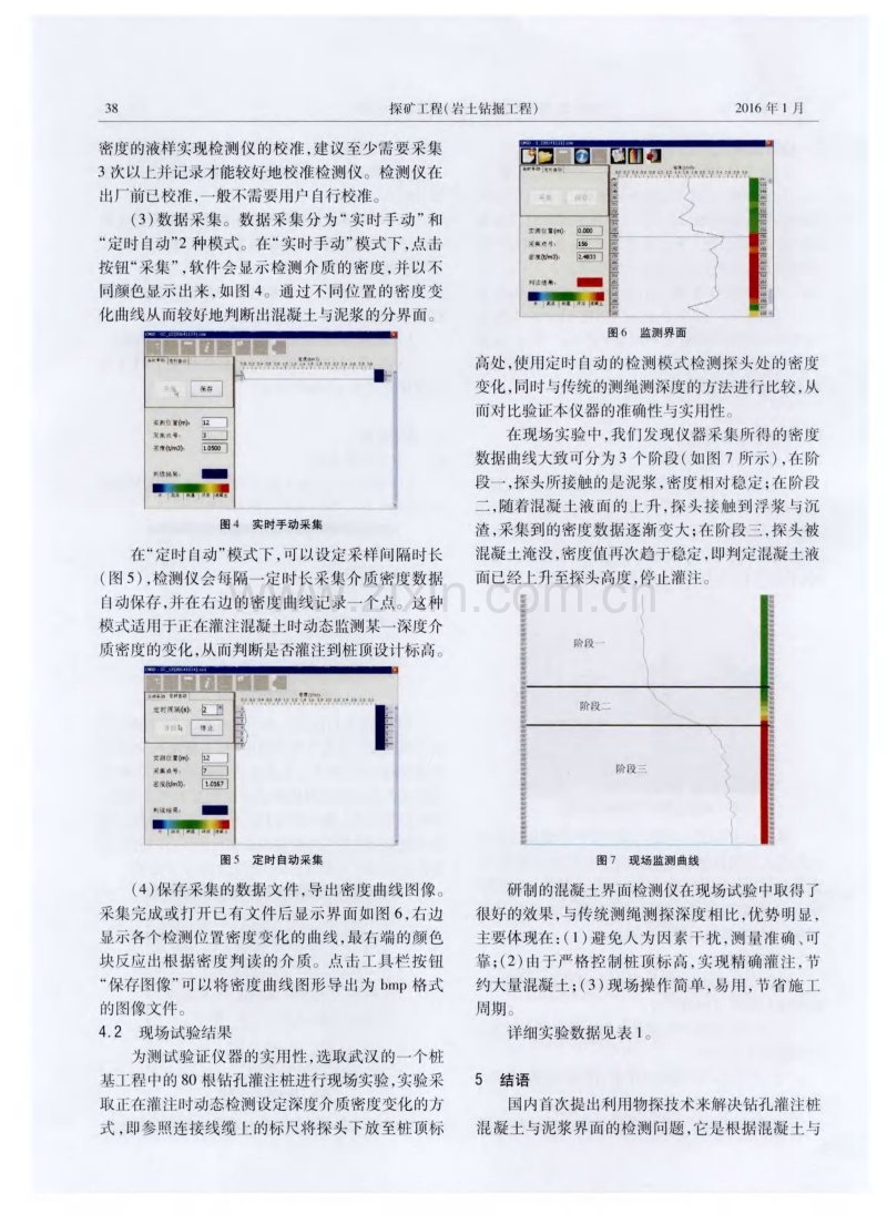 灌注桩混凝土界面检测仪器的研发.pdf_第3页