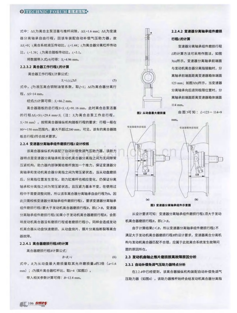 混凝土搅拌车离合系统故障分析及改进.pdf_第3页