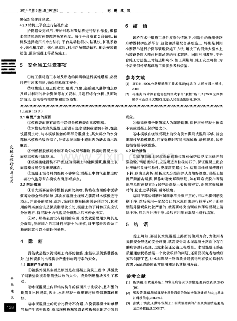 浅谈水泥混凝土路面质量通病及其防治.pdf_第2页