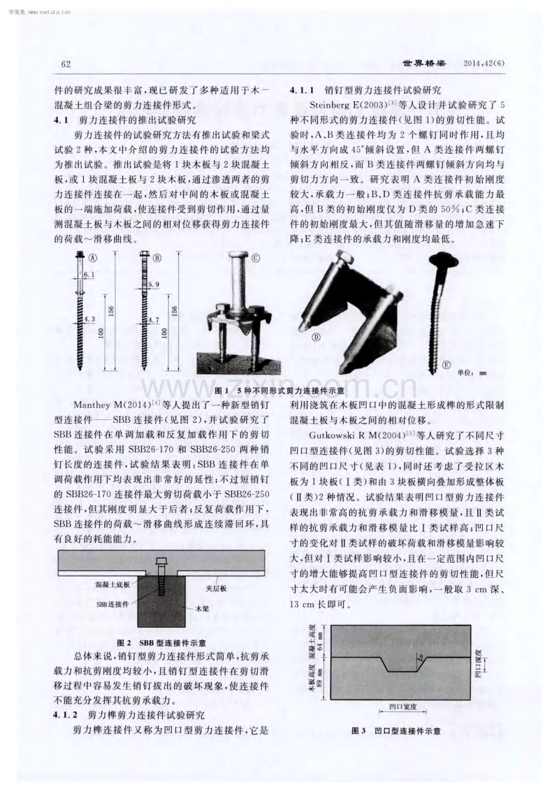 木-混凝土组合梁剪力连接件研究现状.pdf_第2页