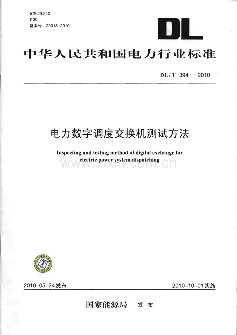 DLT 394-2010 电力数字调度交换机测试方法.pdf_第1页
