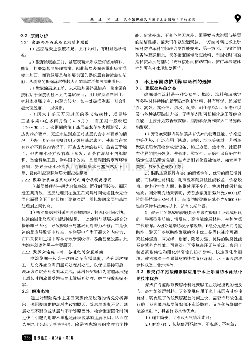 天冬聚脲在天目湖水上乐园项目中的应用.pdf_第2页