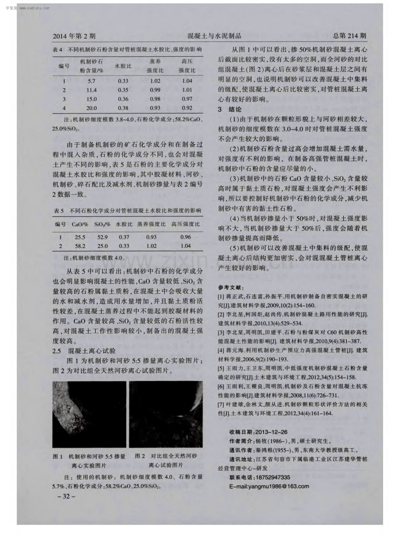 机制砂在管桩混凝土中的应用研究.pdf_第3页