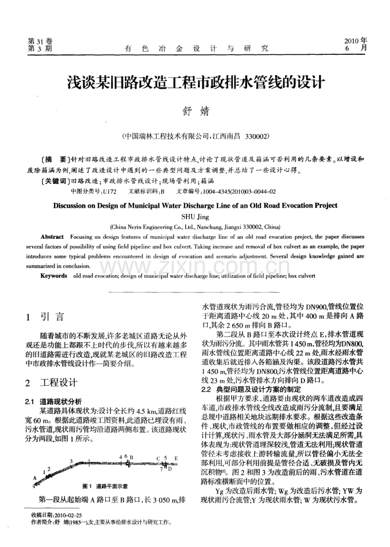 浅谈某旧路改造工程市政排水管线的设计.pdf_第1页