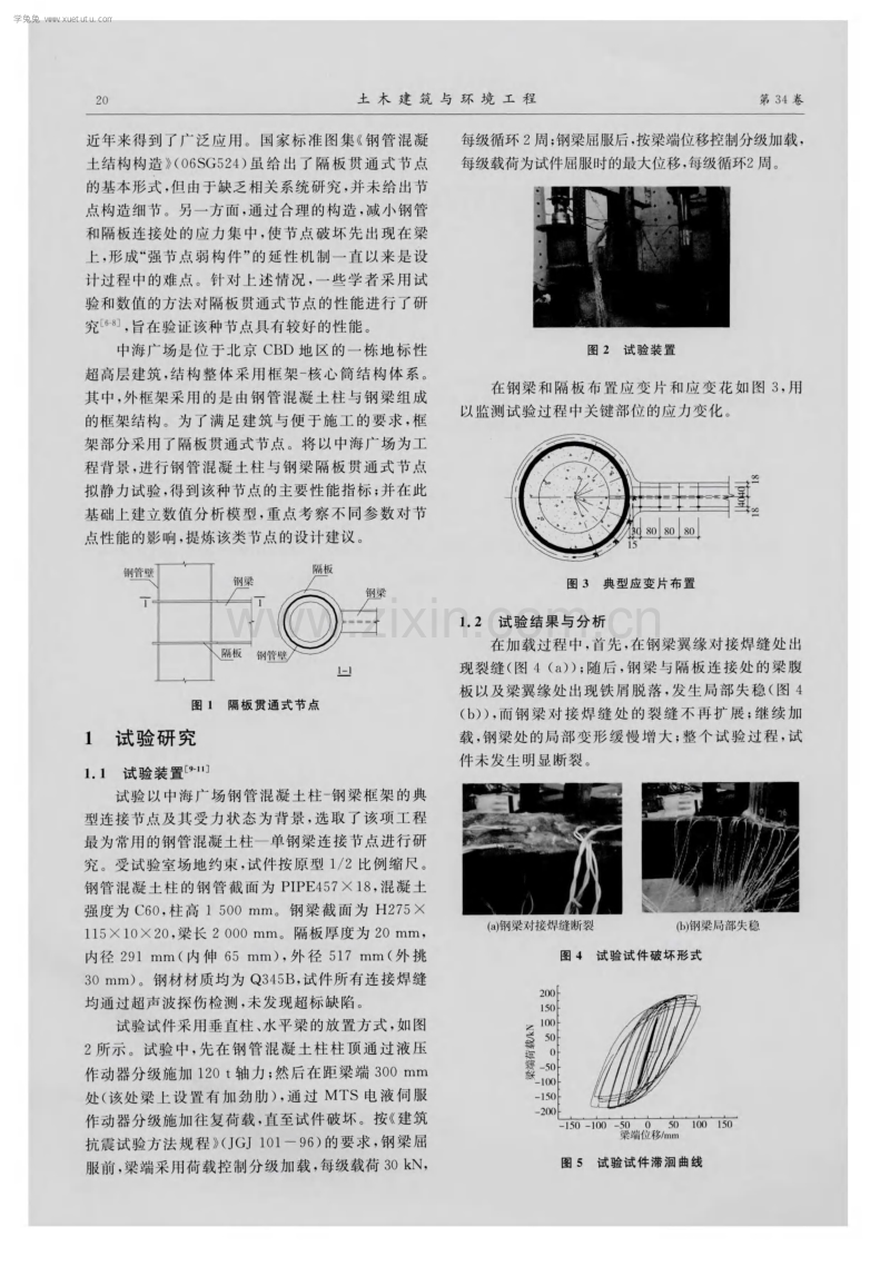 钢管混凝土隔板贯通式节点的性能.pdf_第2页