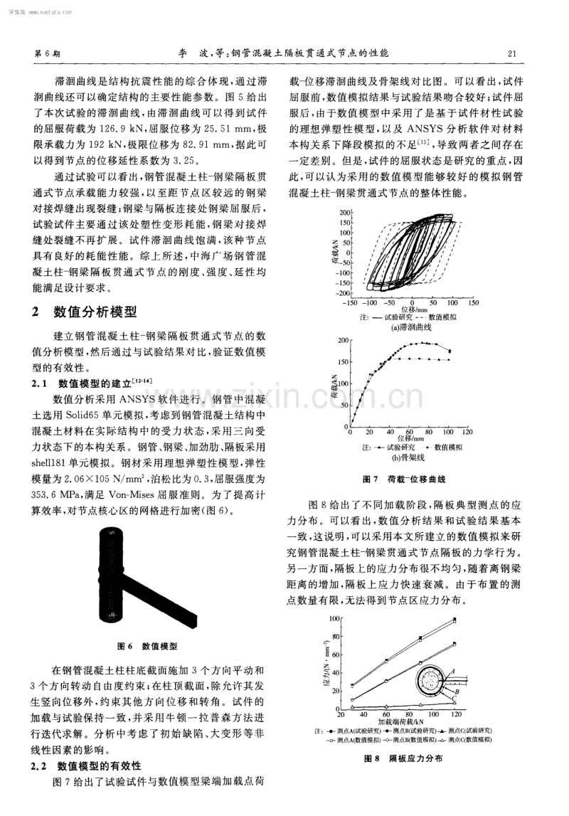 钢管混凝土隔板贯通式节点的性能.pdf_第3页