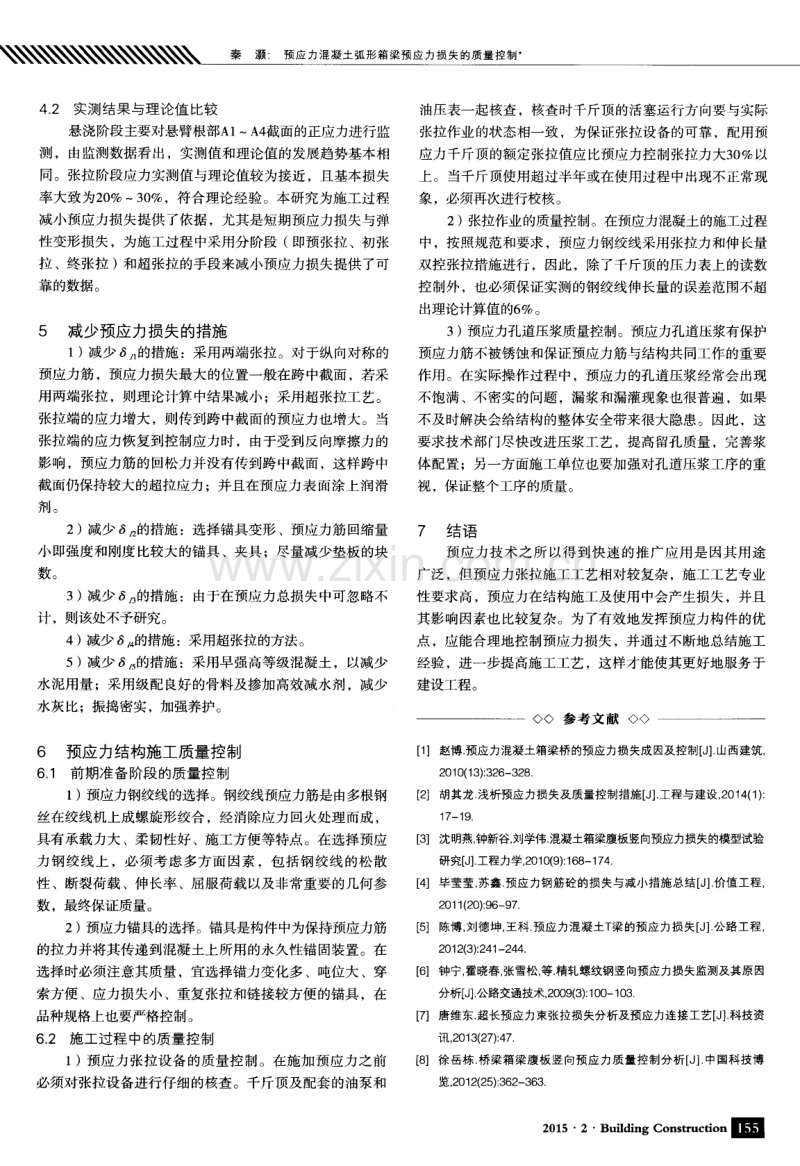 预应力混凝土弧形箱梁预应力损失的质量控制.pdf_第3页