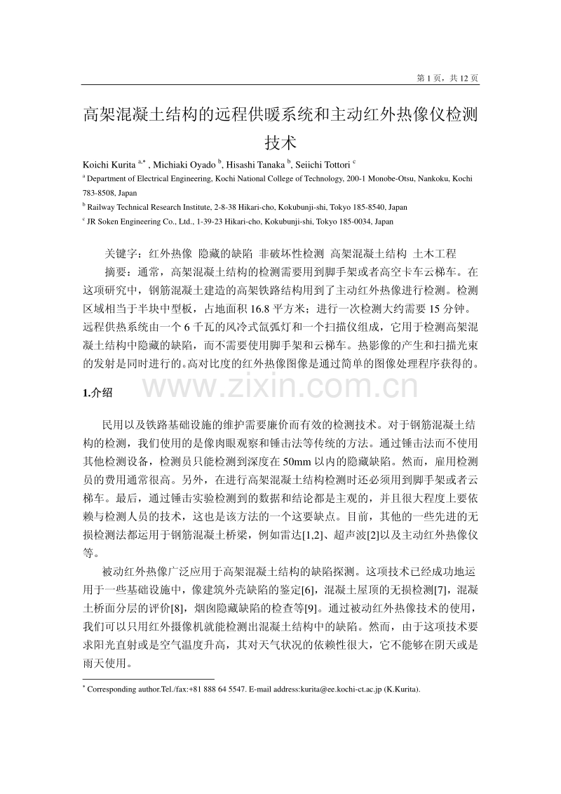 高架混凝土结构的远程供暖系统和主动红外热像仪检测技术.pdf_第1页