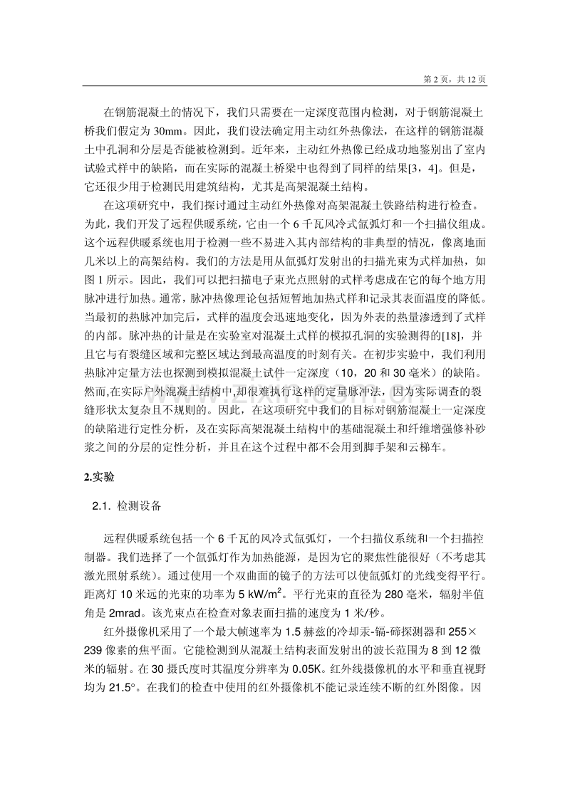 高架混凝土结构的远程供暖系统和主动红外热像仪检测技术.pdf_第2页