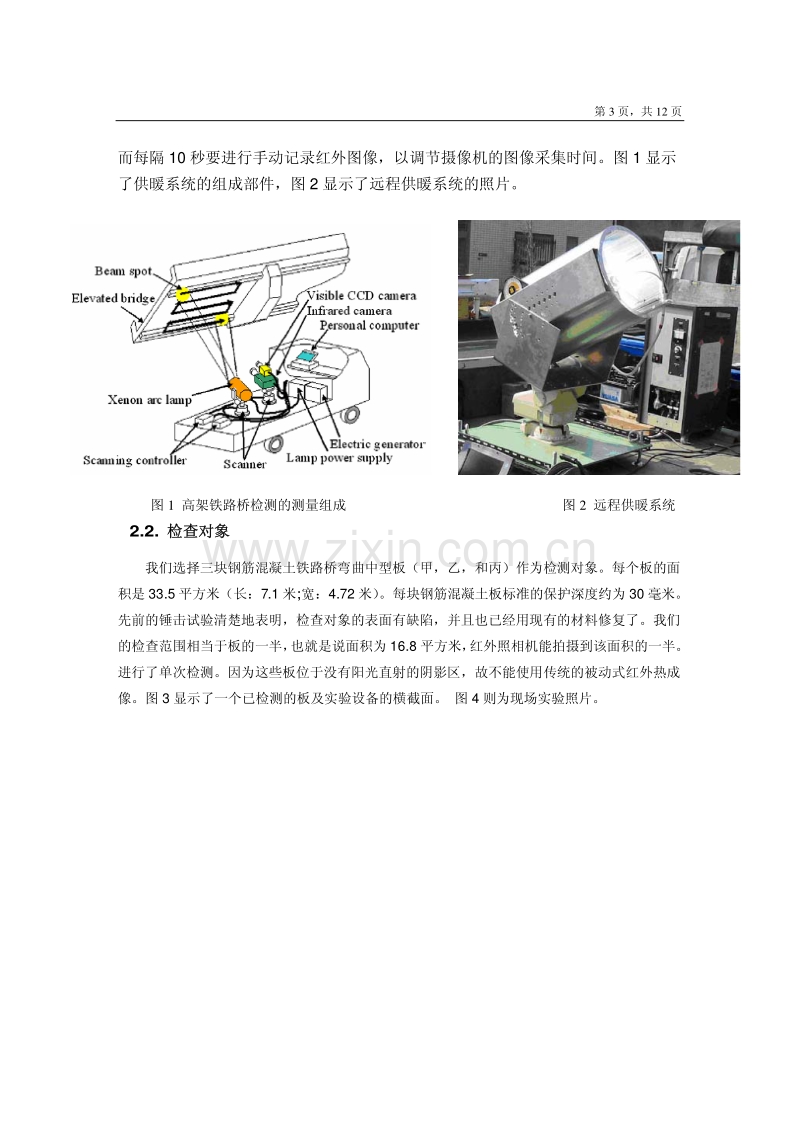 高架混凝土结构的远程供暖系统和主动红外热像仪检测技术.pdf_第3页