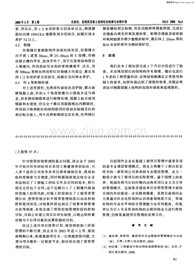 某钢筋混凝土结构柱的检测与加固补强.pdf_第2页