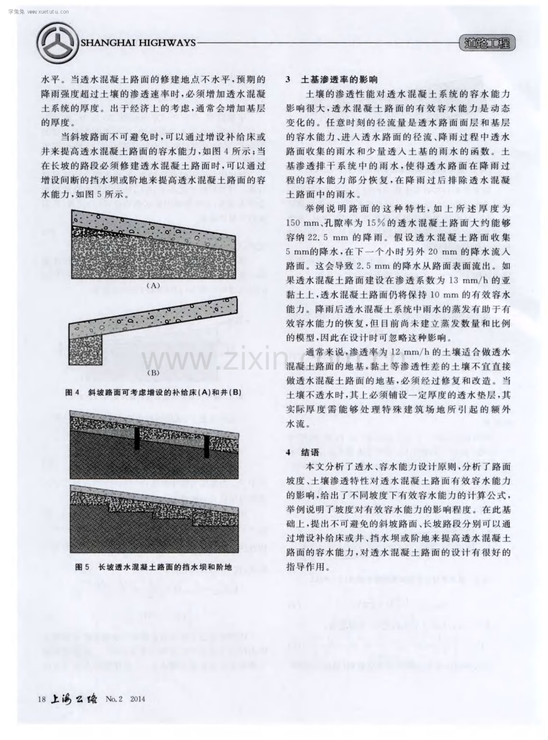 透水混凝土路面的透水、容水能力设计.pdf_第3页