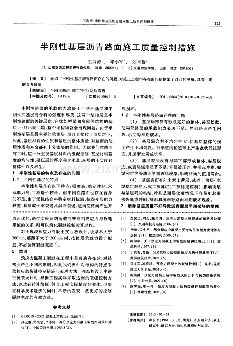 预应力混凝土裂缝控制措施及抗裂设计.pdf_第3页