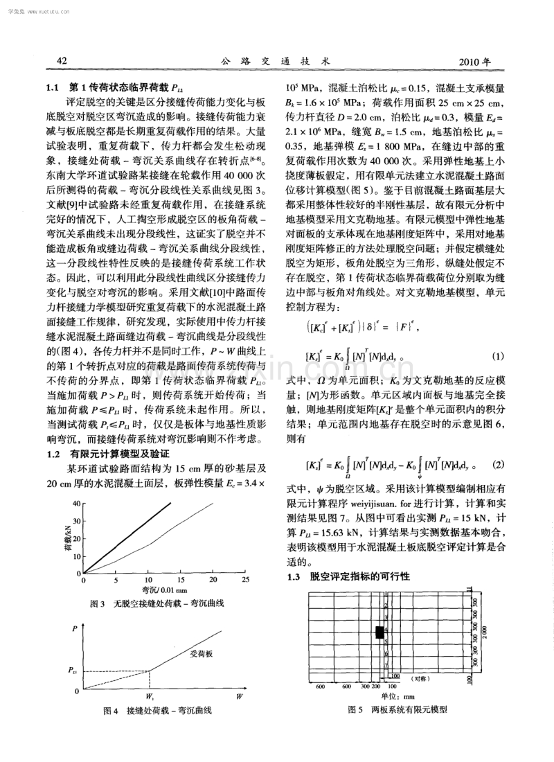 水泥混凝土路面板底脱空快速评定方法.pdf_第2页