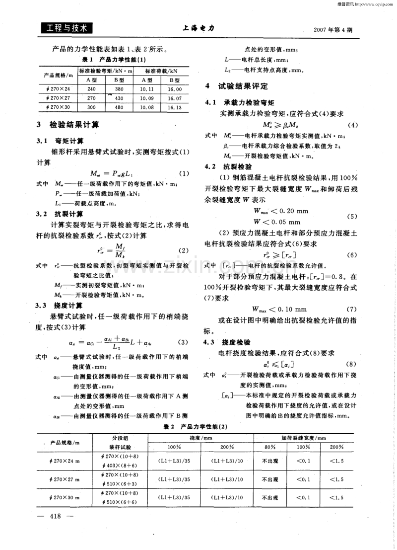 高强度环形部分预应力混凝土电杆的研制.pdf_第2页