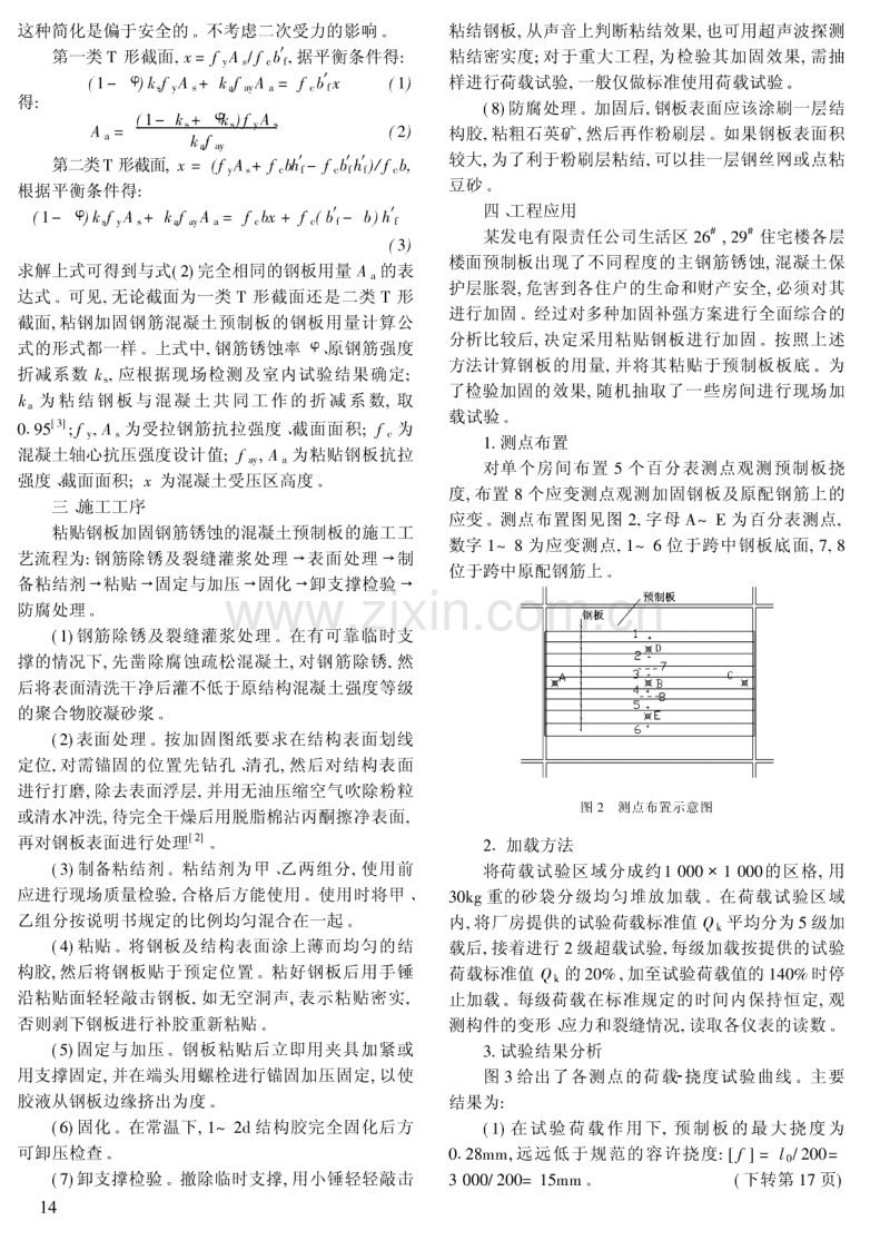 粘钢加固钢筋混凝土预制板的设计与应用.pdf_第2页